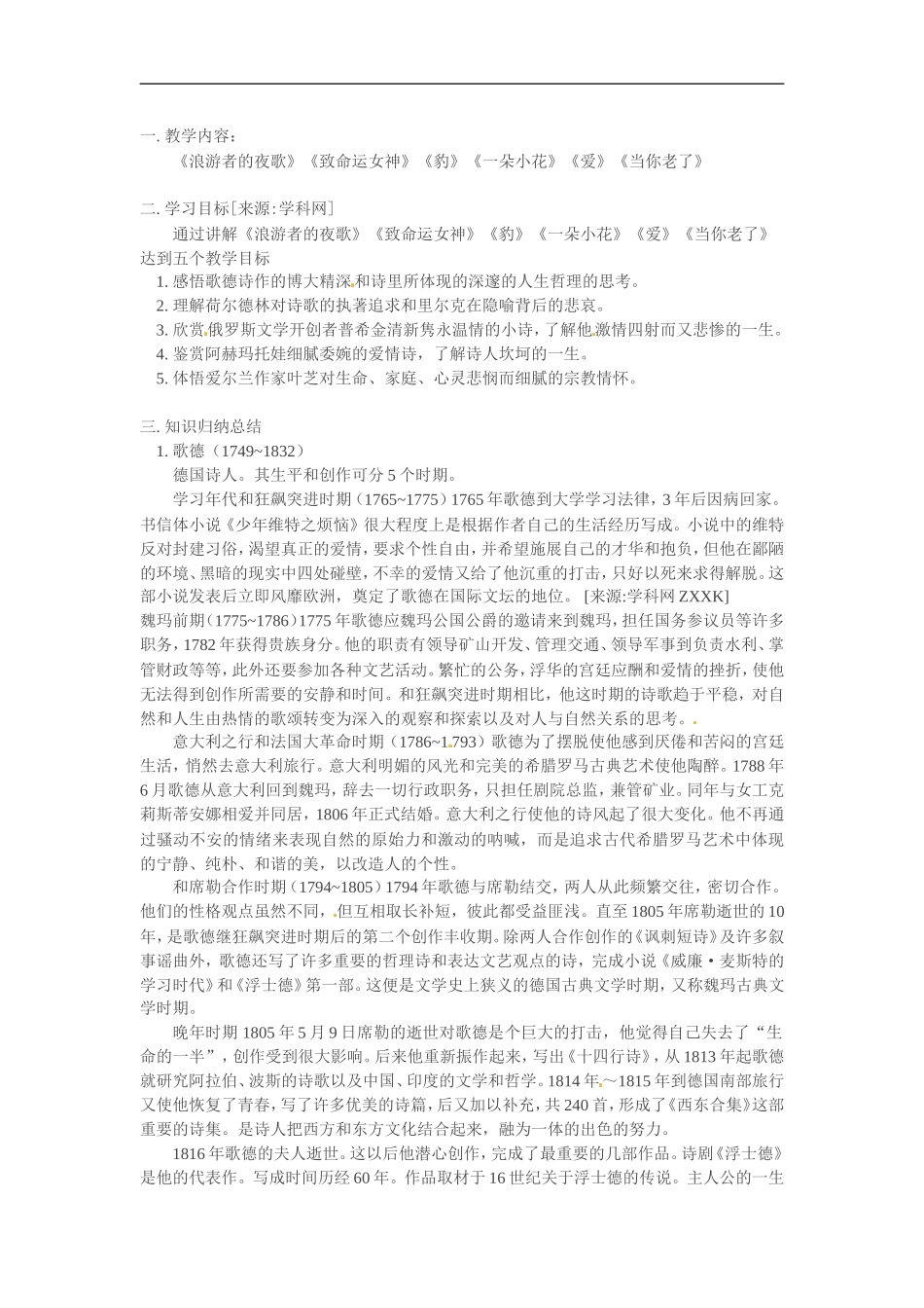 高中语文：《外国诗歌（三）（四）》教案北京版必修3_第1页