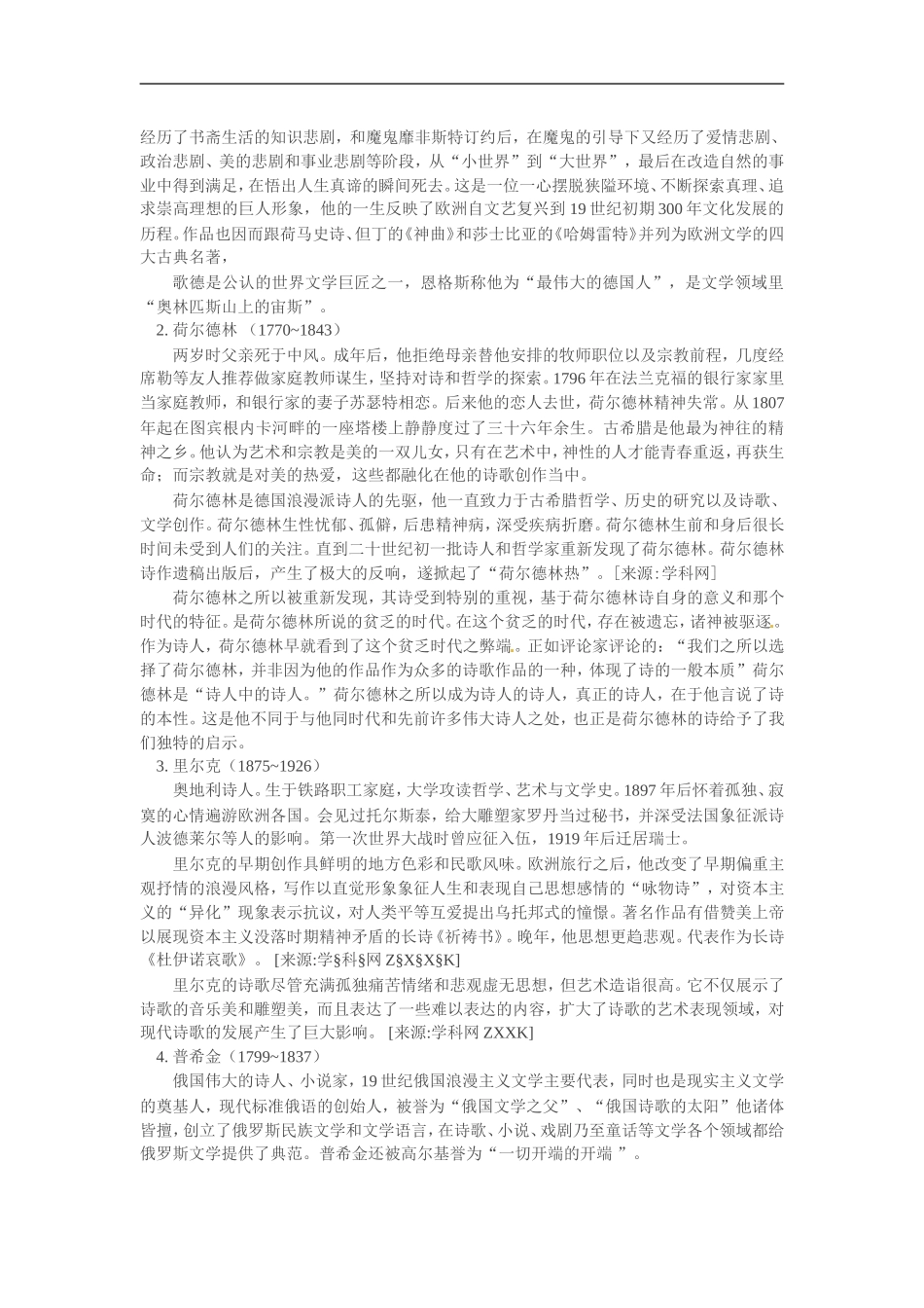 高中语文：《外国诗歌（三）（四）》教案北京版必修3_第2页