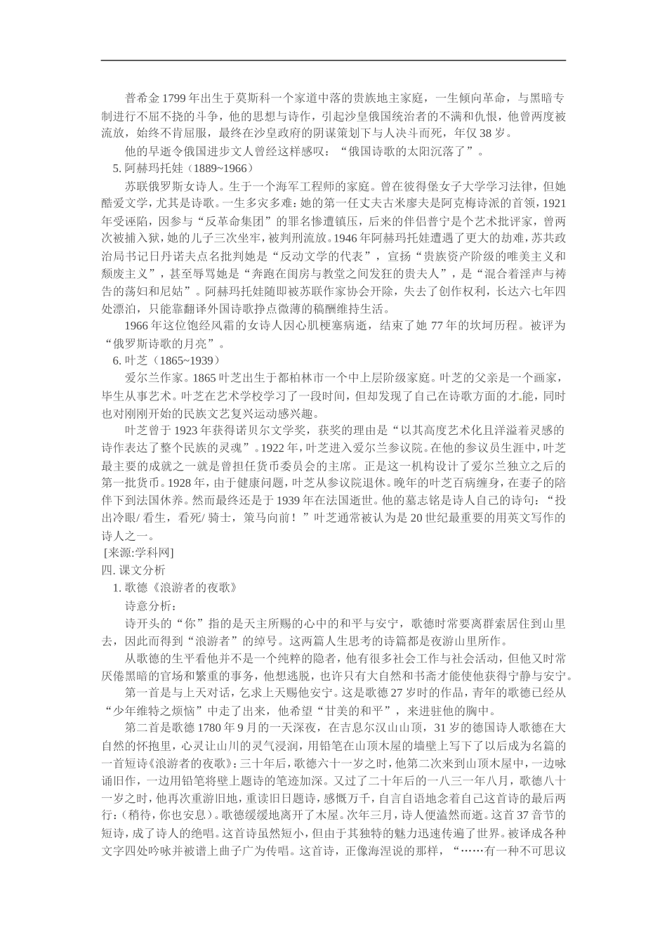 高中语文：《外国诗歌（三）（四）》教案北京版必修3_第3页