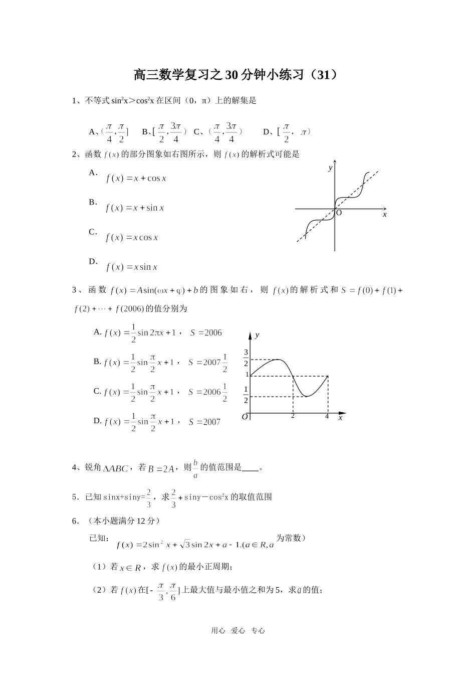 高三数学复习之30分钟小练习（31）_第1页