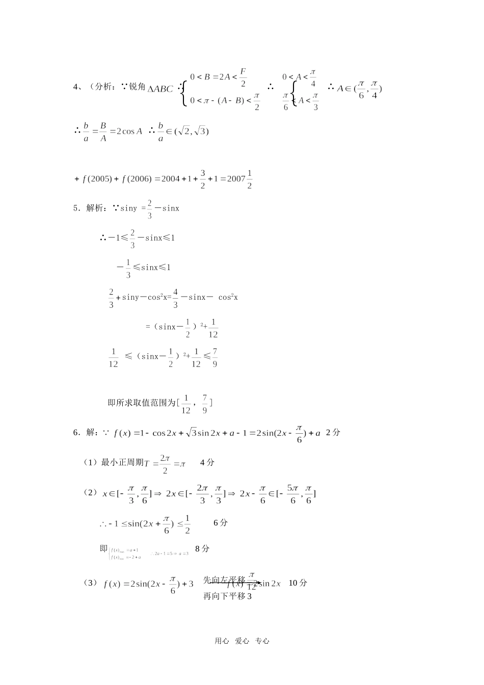 高三数学复习之30分钟小练习（31）_第3页
