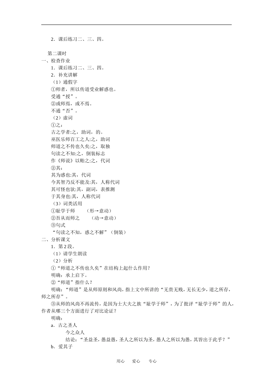 高中语文：6.20《师说》教案（沪教版第四册）_第3页