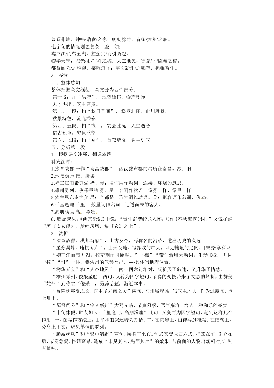 高中语文：43《滕王阁序》教案鲁教版必修4_第2页