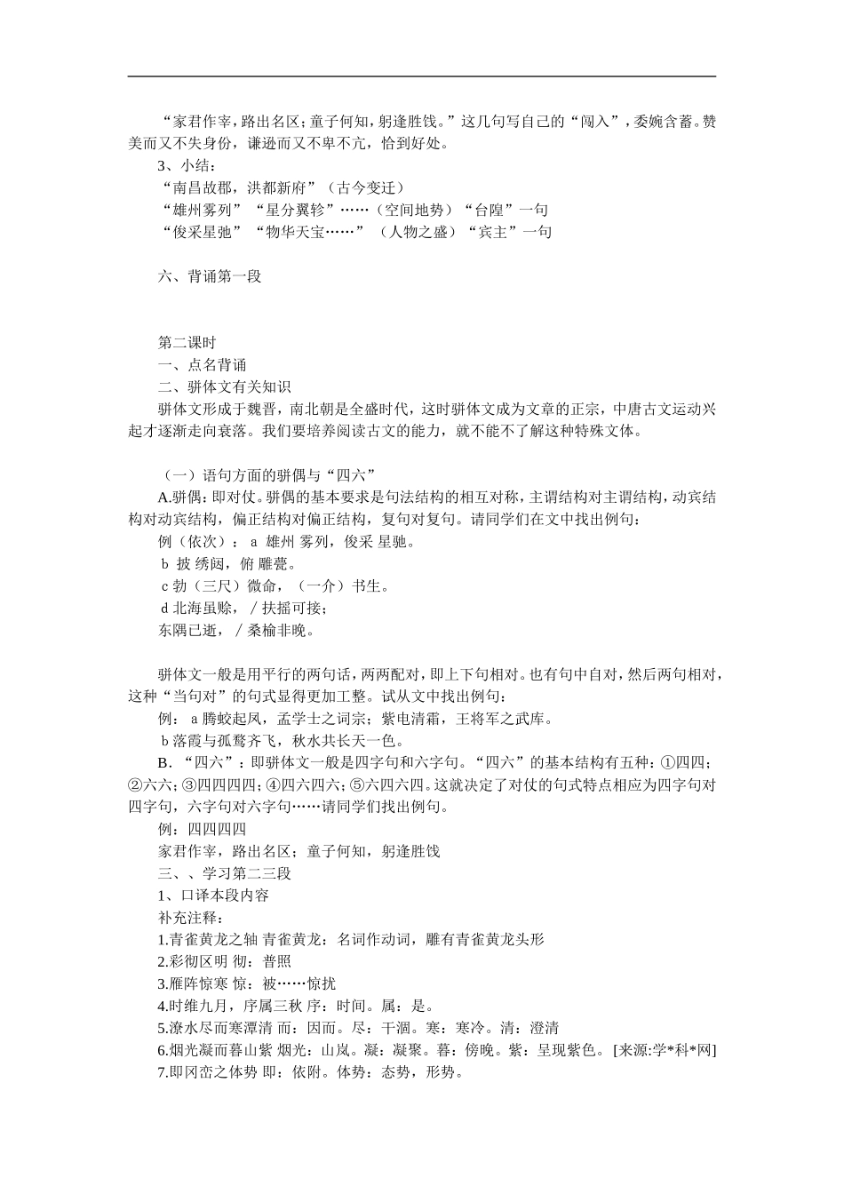 高中语文：43《滕王阁序》教案鲁教版必修4_第3页