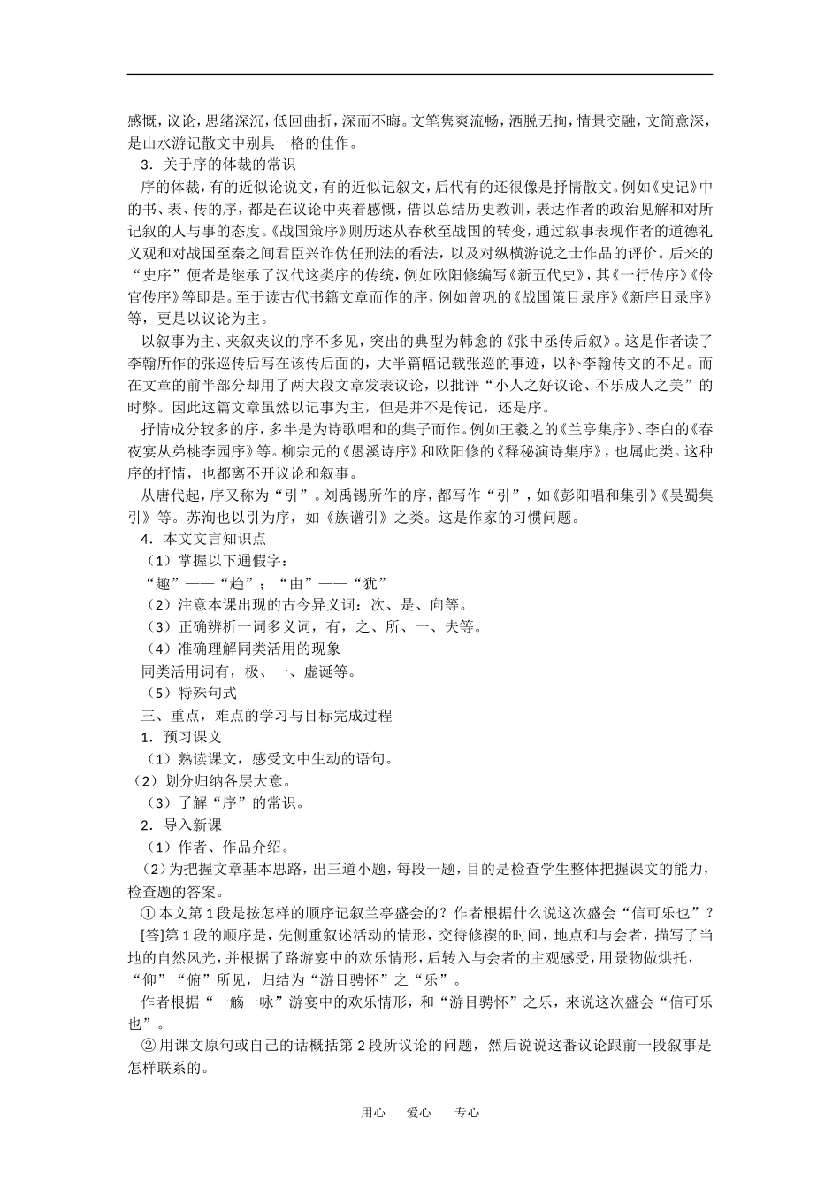 高中语文：4.9 兰亭集序 教案1鲁人版必修3_第2页