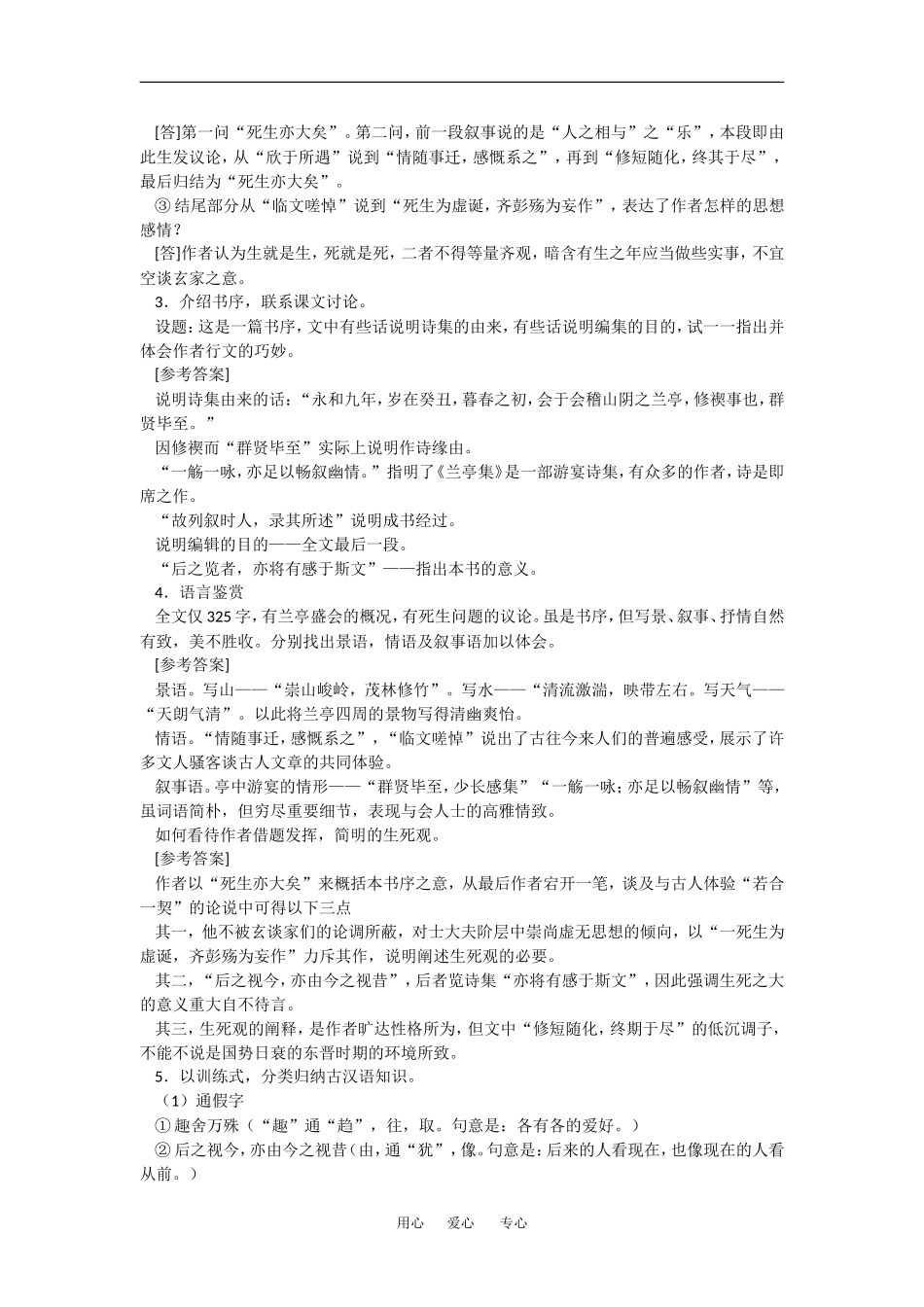 高中语文：4.9 兰亭集序 教案1鲁人版必修3_第3页