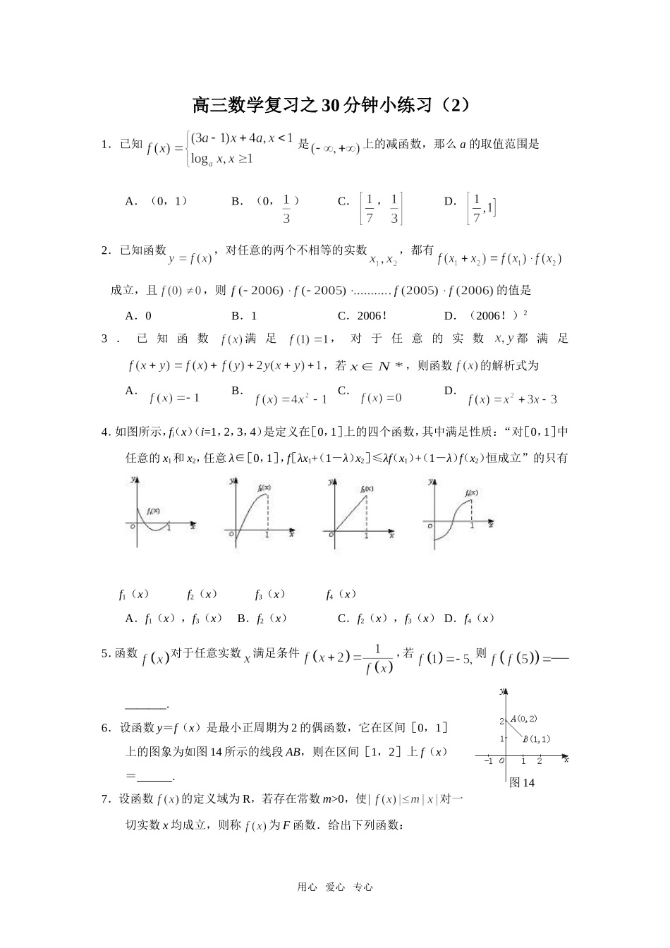 高三数学复习之30分钟小练习（2）_第1页