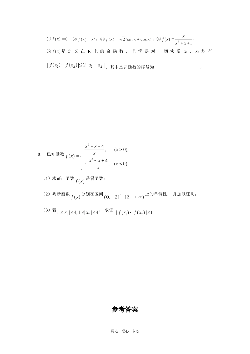 高三数学复习之30分钟小练习（2）_第2页