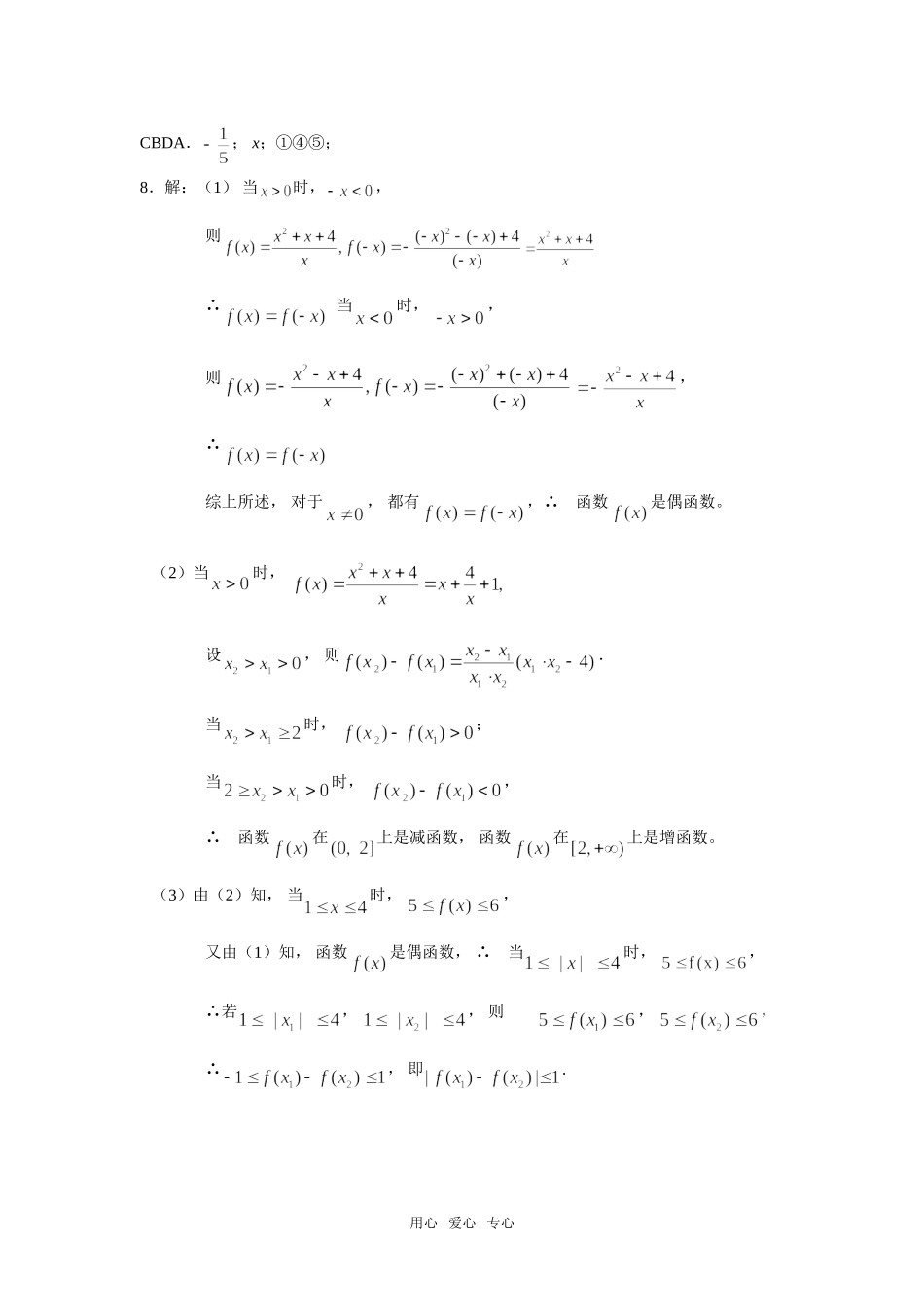 高三数学复习之30分钟小练习（2）_第3页