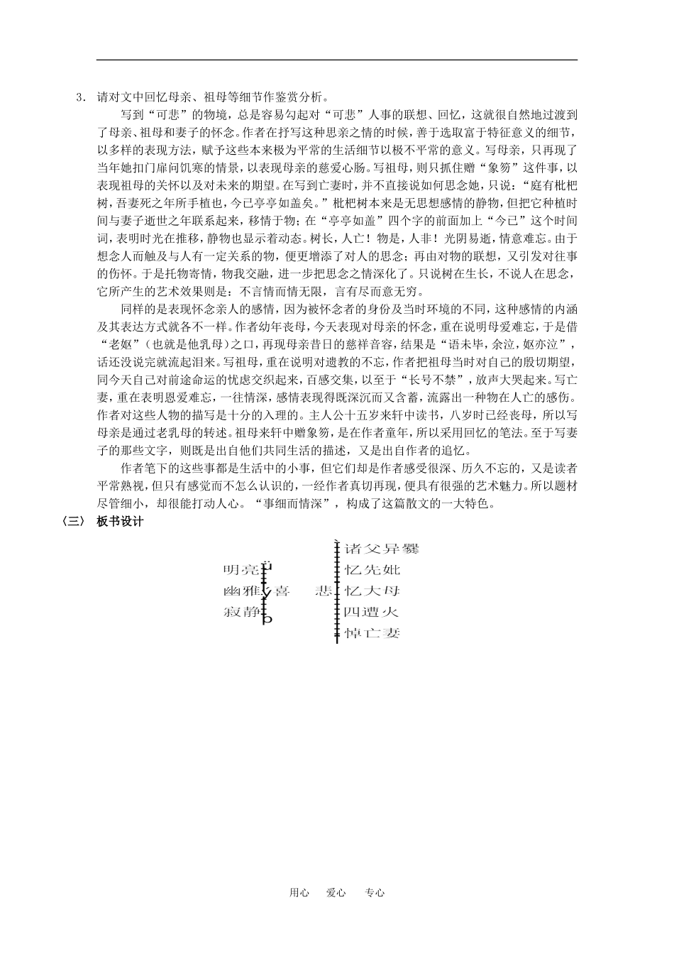高中语文：4.15 项脊轩志 教案3语文版必修1_第3页