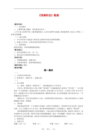 高中语文：4.15 项脊轩志 教案3语文版必修1
