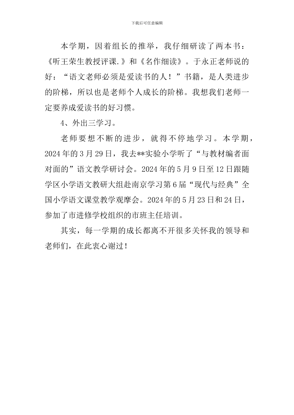 2024学年第2学期小学教师个人总结_第2页