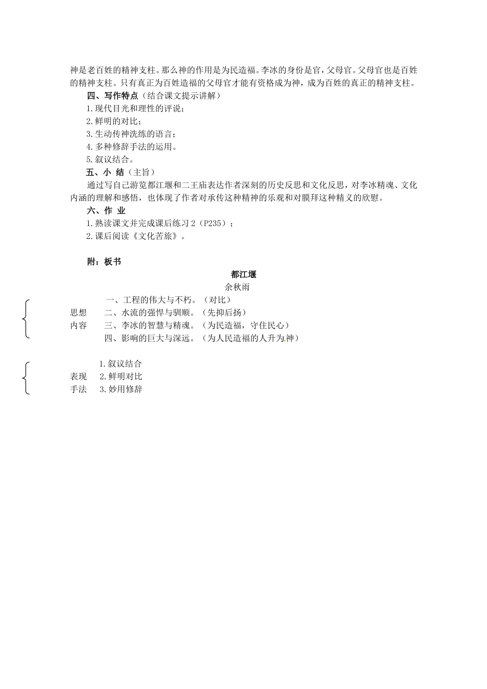高中语文：4.8《都江堰》教案（2）鲁人版必修3_第3页