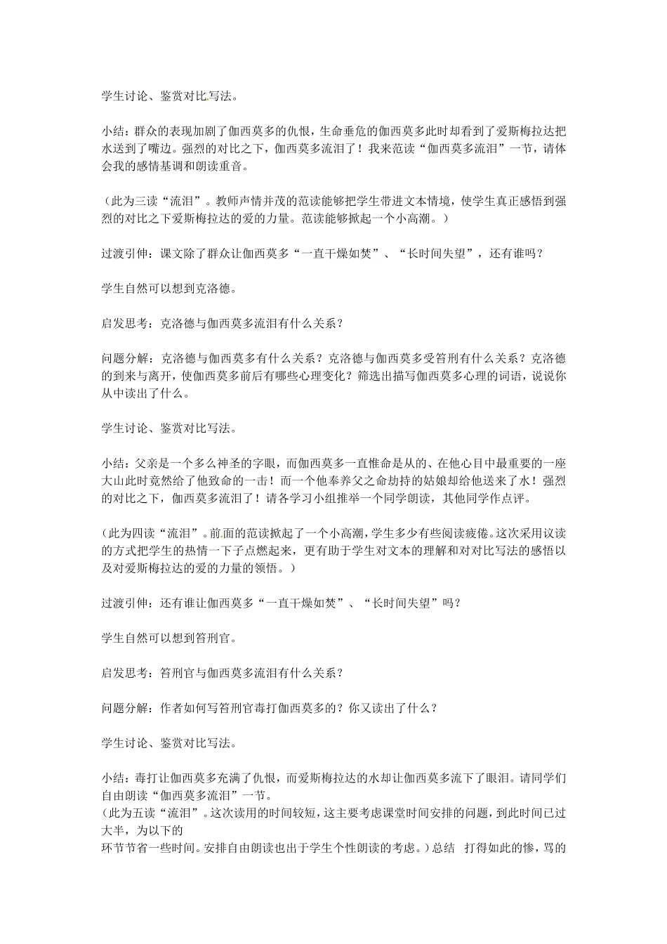 高中语文：《一滴眼泪换一滴水》教案苏教版必修4_第3页
