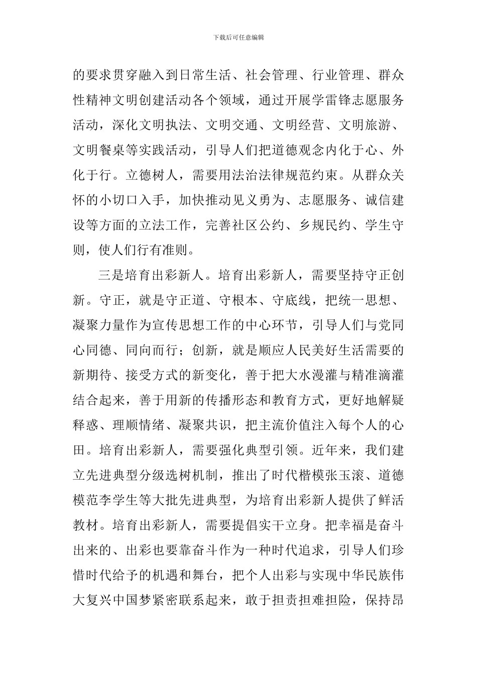 第十三届中国公民道德论坛发言稿：以文化人-立德树人-培养出彩时代新人_第2页