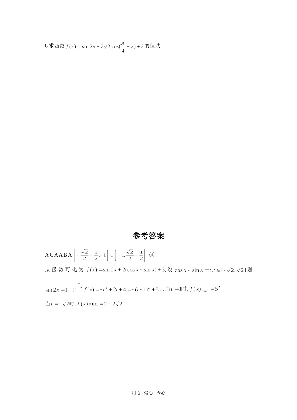 高三数学复习之30分钟小练习（28）_第2页