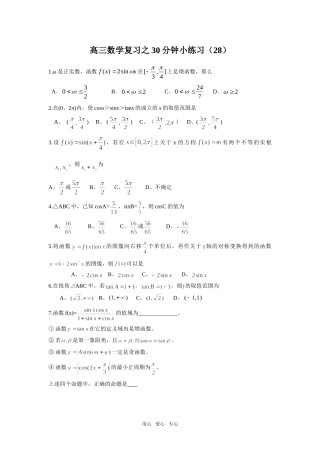 高三数学复习之30分钟小练习（28）