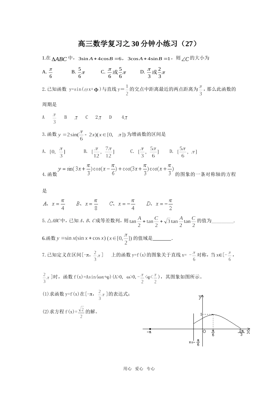 高三数学复习之30分钟小练习（27）_第1页