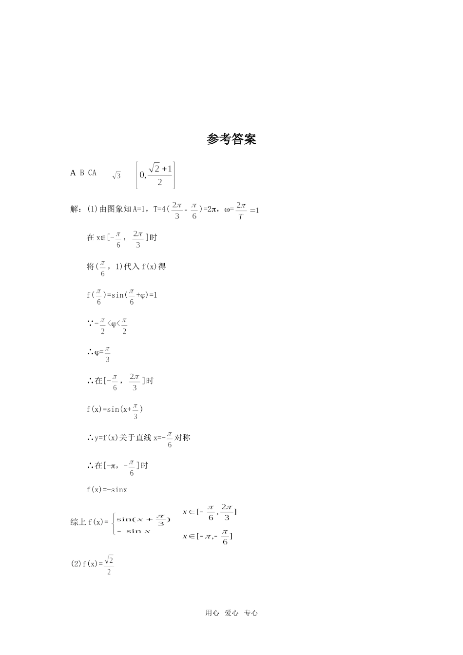 高三数学复习之30分钟小练习（27）_第2页