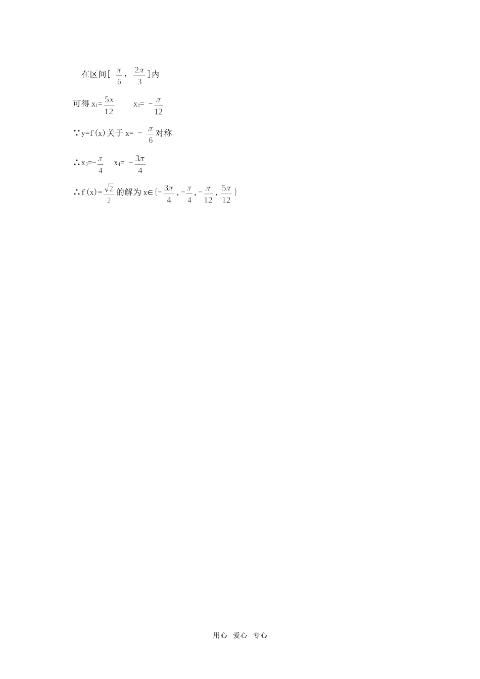 高三数学复习之30分钟小练习（27）_第3页