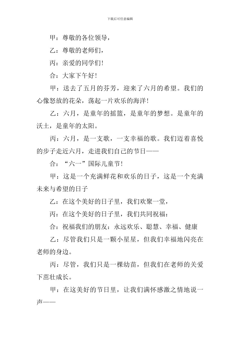 小学六一儿童节主持词开场白5篇_第2页