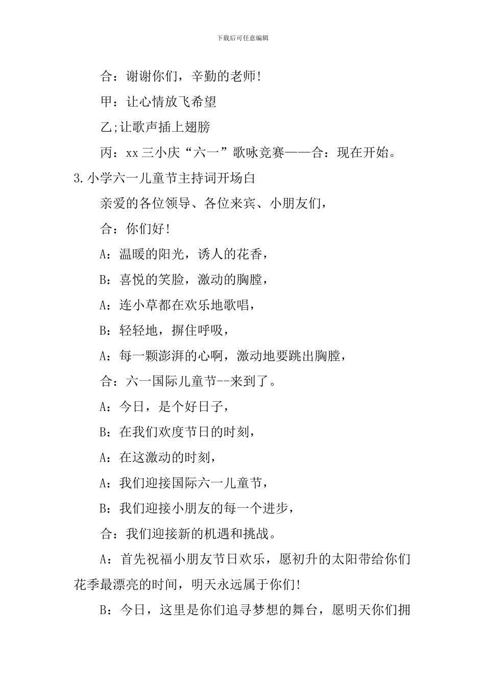 小学六一儿童节主持词开场白5篇_第3页