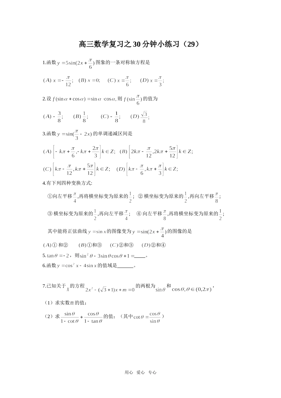 高三数学复习之30分钟小练习（29）_第1页