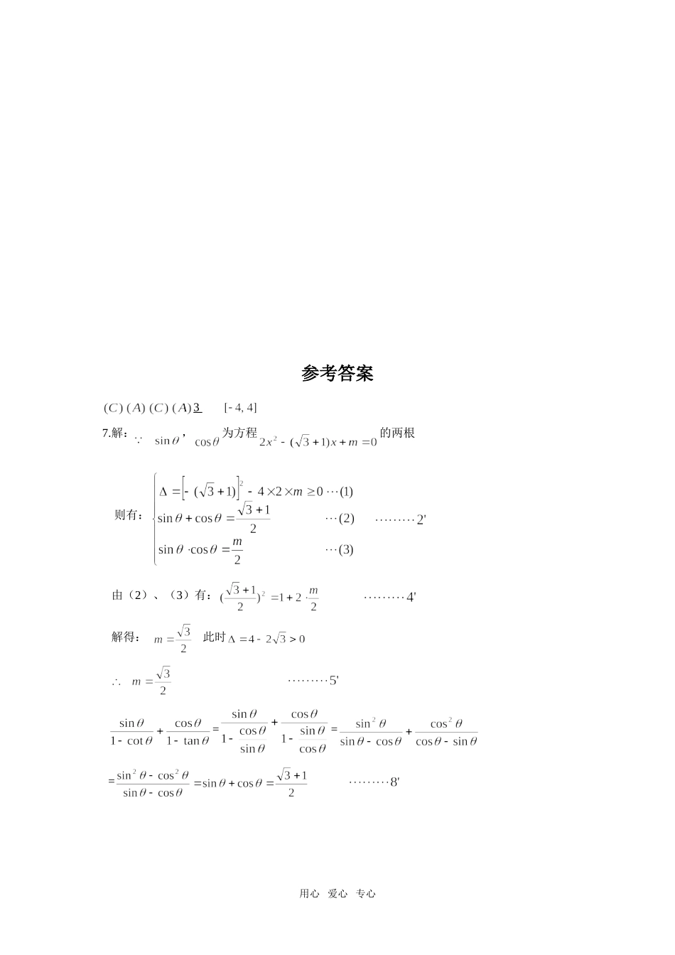 高三数学复习之30分钟小练习（29）_第2页