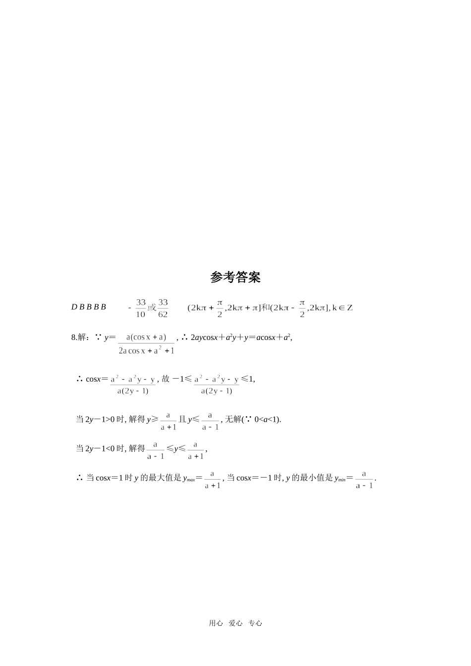 高三数学复习之30分钟小练习（30）_第2页