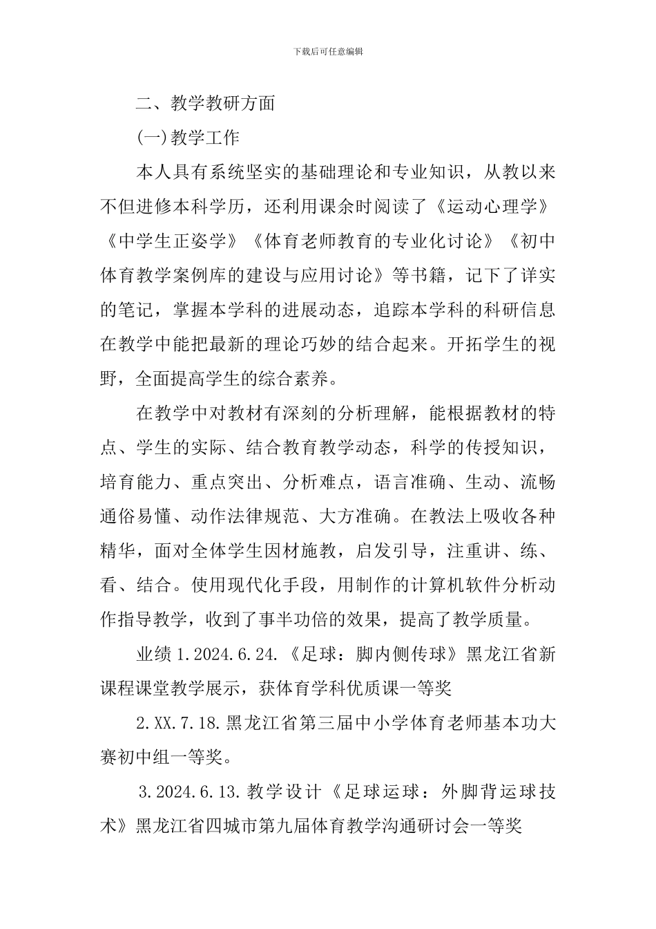 中学体育教学个人工作总结_第2页