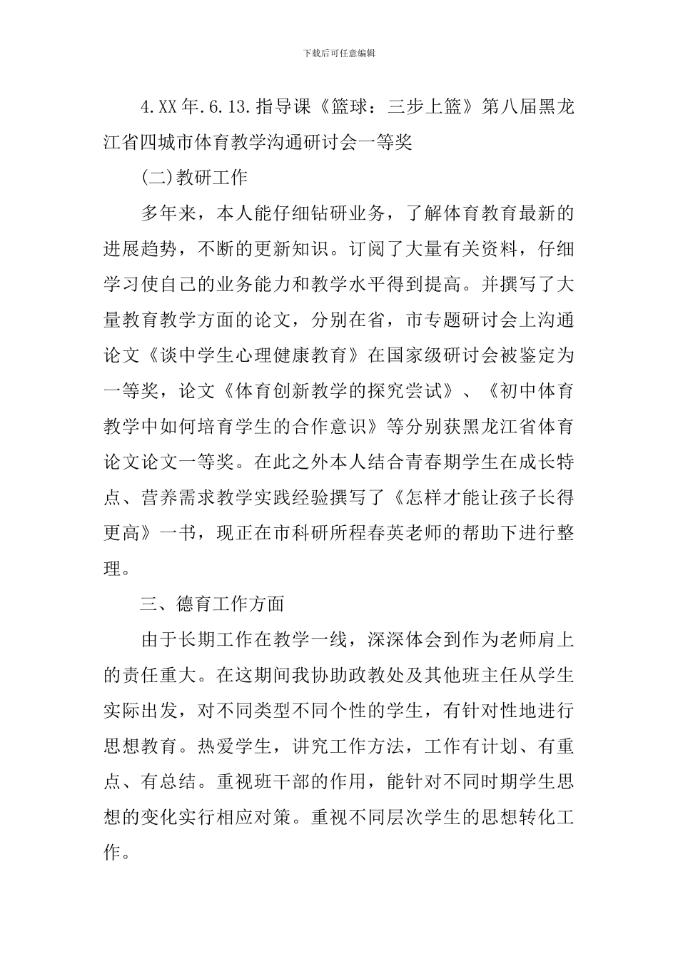 中学体育教学个人工作总结_第3页