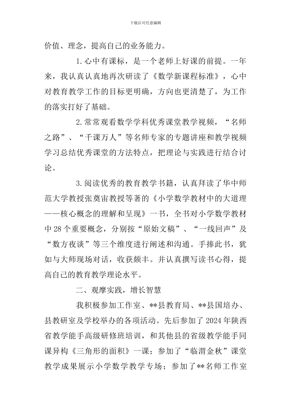 名师工作室成员个人工作总结_第2页