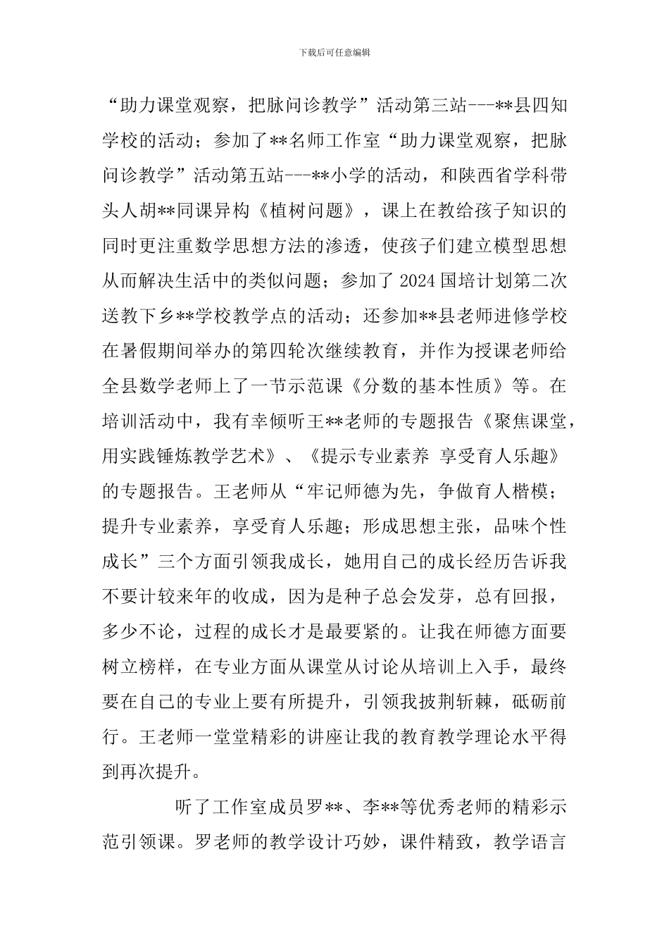 名师工作室成员个人工作总结_第3页