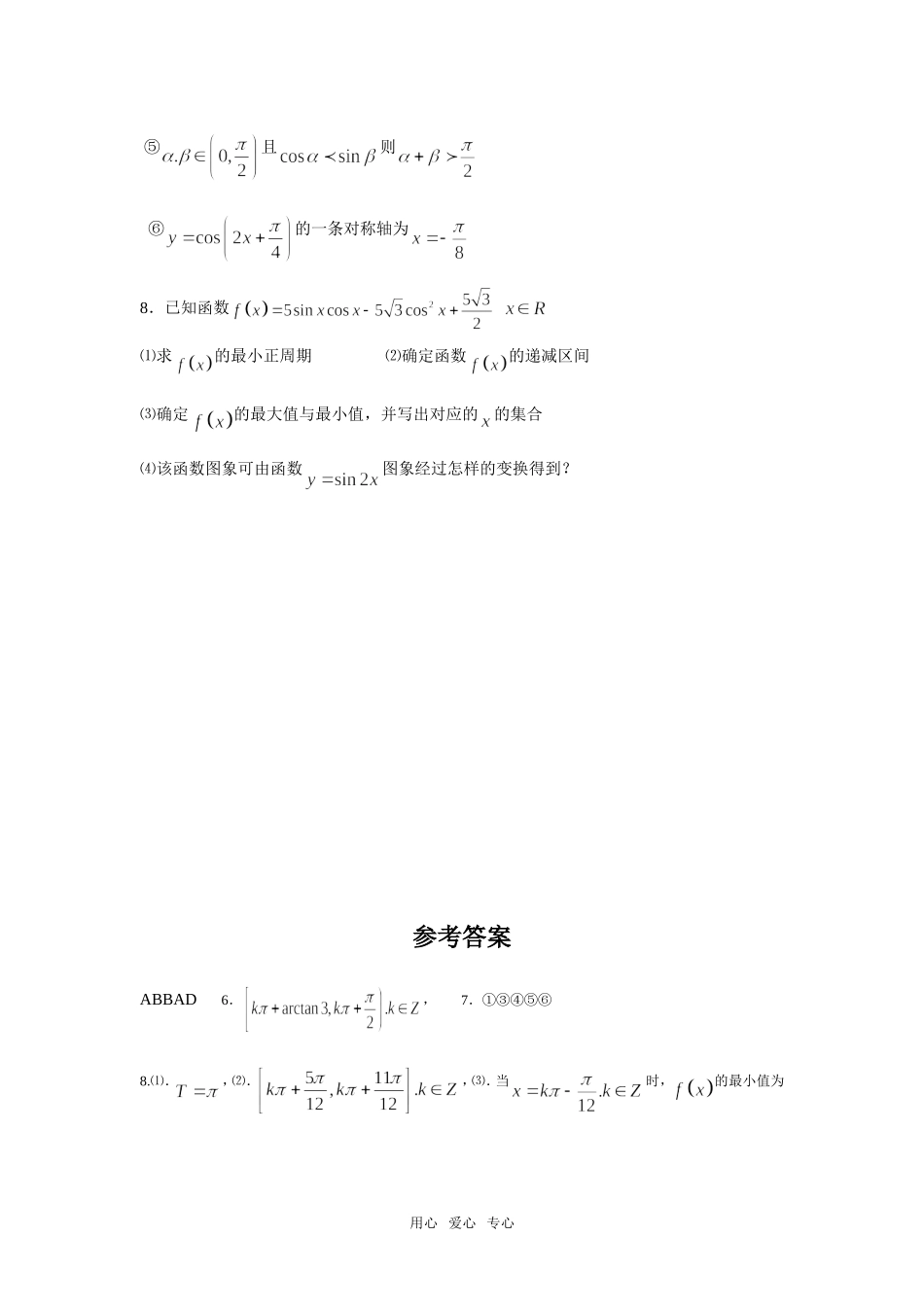 高三数学复习之30分钟小练习（25）_第2页