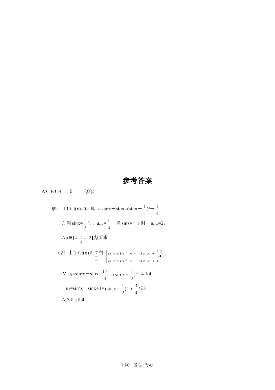 高三数学复习之30分钟小练习（26）_第2页