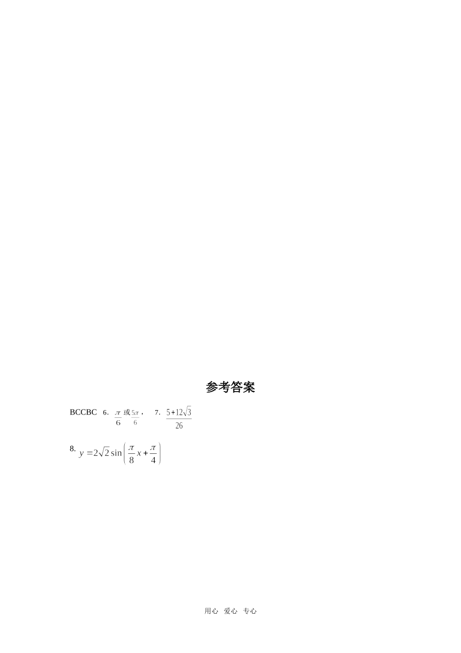 高三数学复习之30分钟小练习（24）_第2页