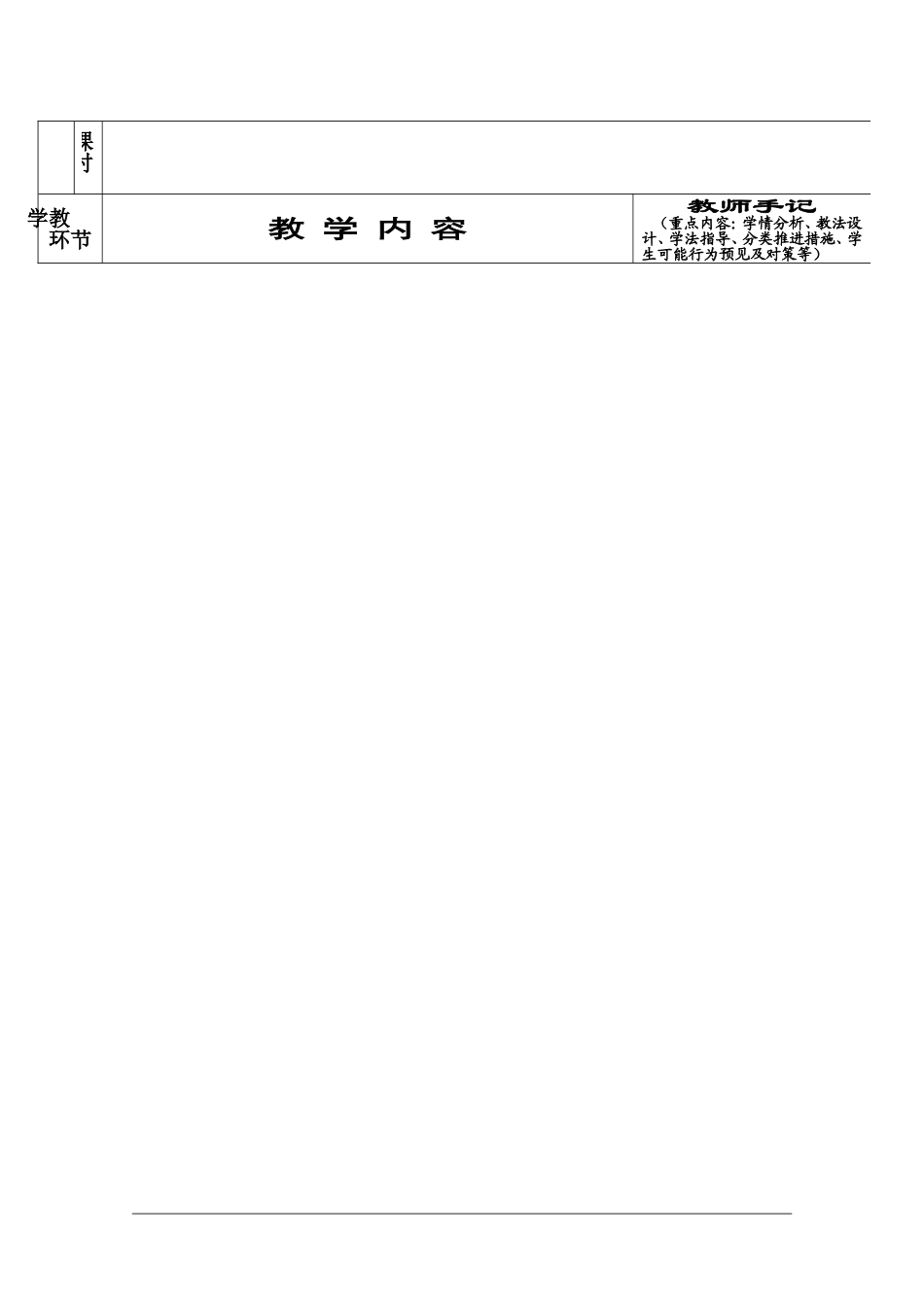 高中语文：4.11《廉颇蔺相如列传》第一课时教案（新人教版必修4）_第2页