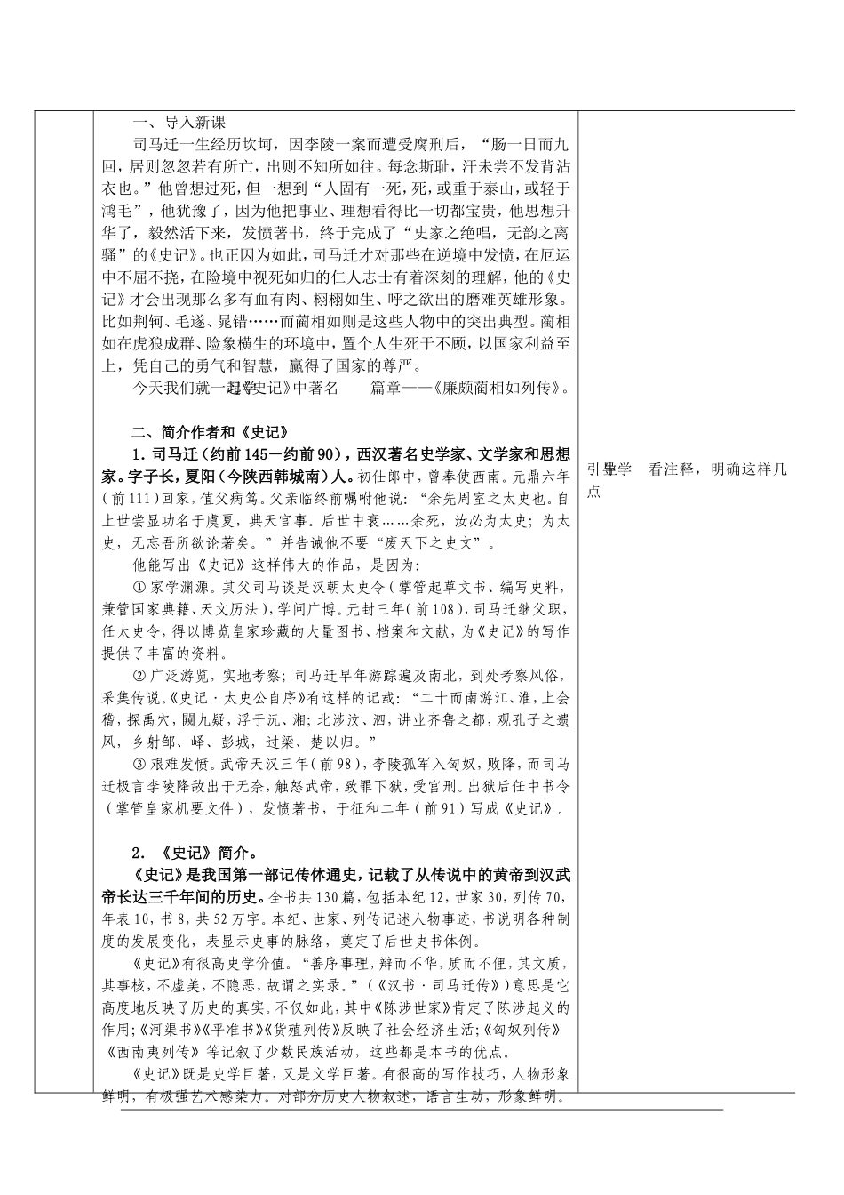 高中语文：4.11《廉颇蔺相如列传》第一课时教案（新人教版必修4）_第3页