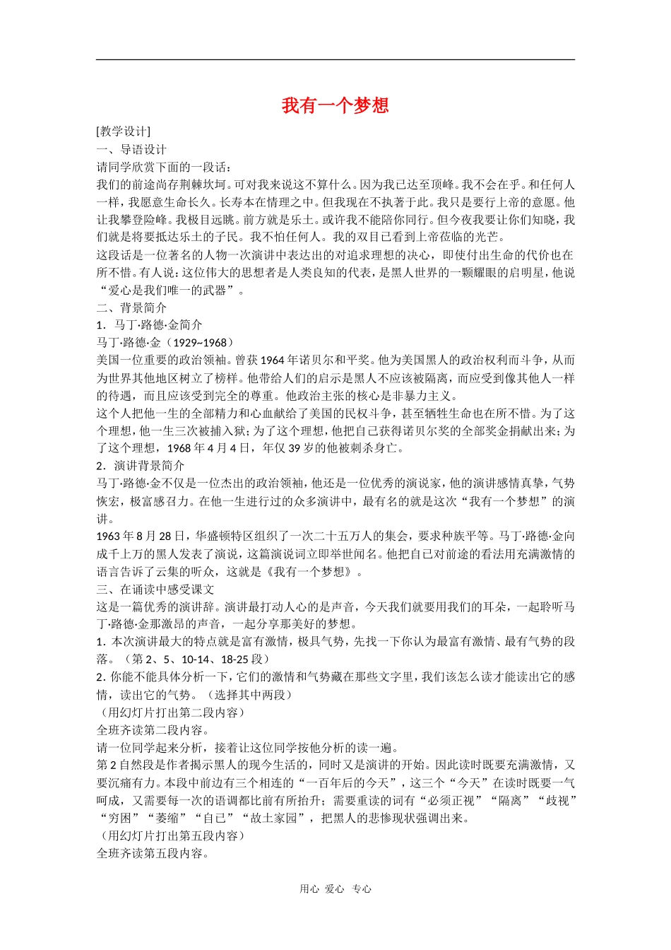 高中语文：4.12《我有一个梦想》教案（1）（新人教版必修2）河北地区专用_第1页
