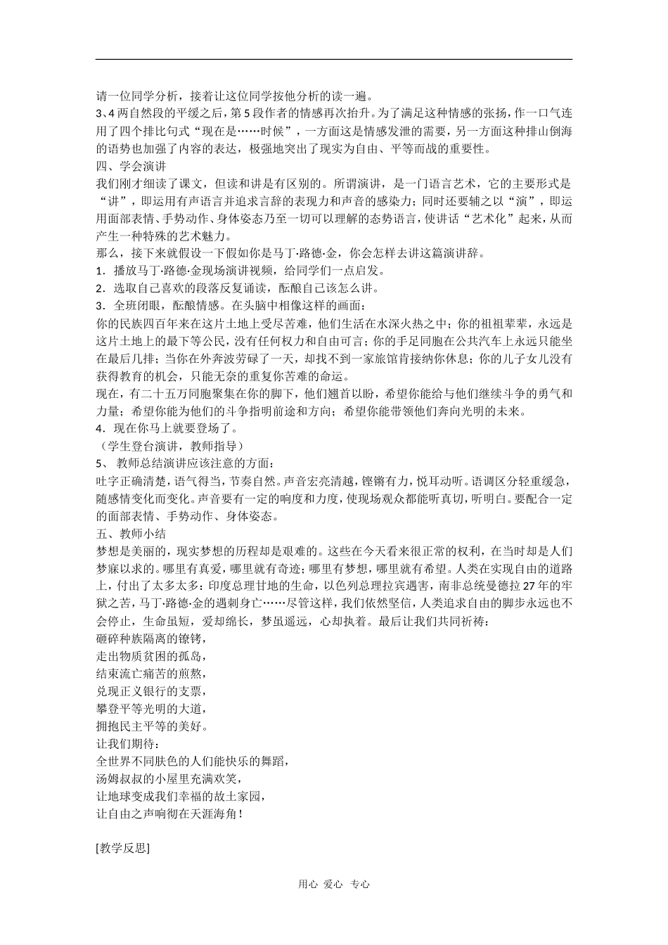 高中语文：4.12《我有一个梦想》教案（1）（新人教版必修2）河北地区专用_第2页