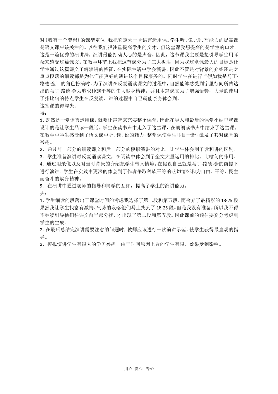 高中语文：4.12《我有一个梦想》教案（1）（新人教版必修2）河北地区专用_第3页