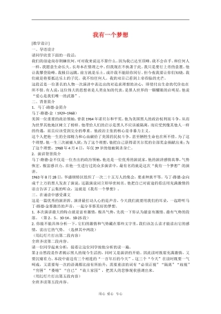 高中语文：4.12《我有一个梦想》教案（1）（新人教版必修2）河北地区专用