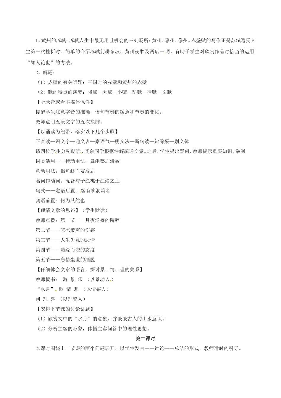 高中语文：4.13赤壁赋 教案 3 语文版07版必修1_第2页