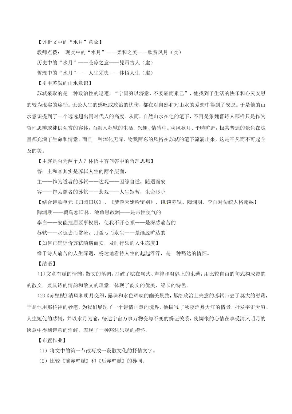 高中语文：4.13赤壁赋 教案 3 语文版07版必修1_第3页