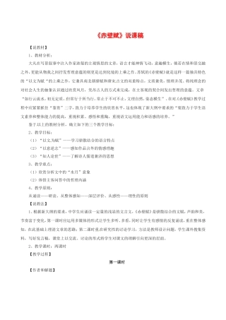高中语文：4.13赤壁赋 教案 3 语文版07版必修1
