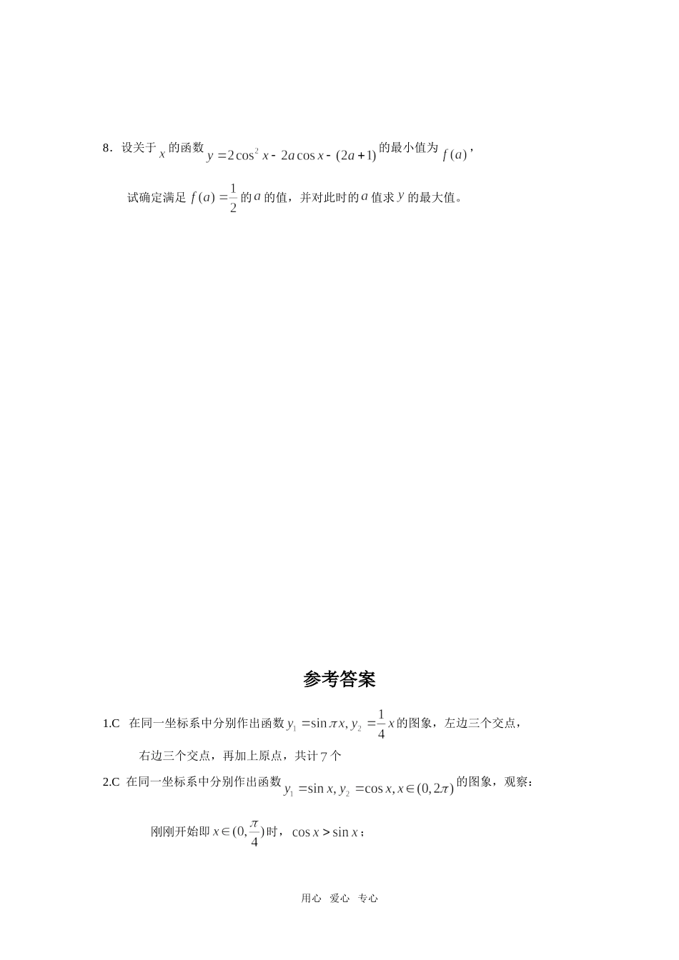 高三数学复习之30分钟小练习（22）_第2页