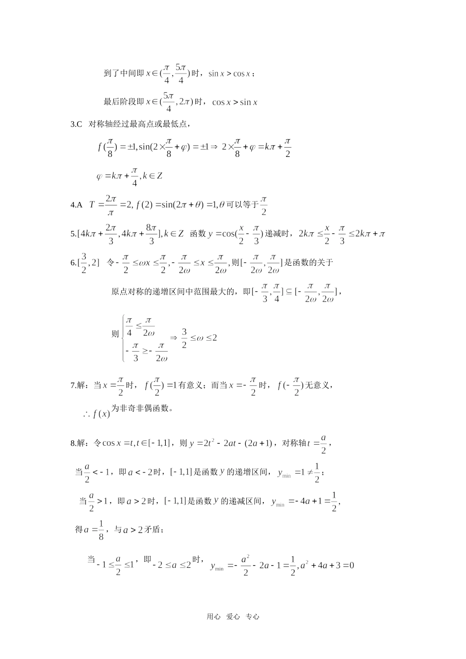 高三数学复习之30分钟小练习（22）_第3页