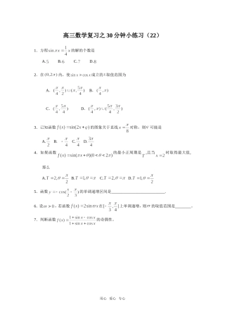 高三数学复习之30分钟小练习（22）