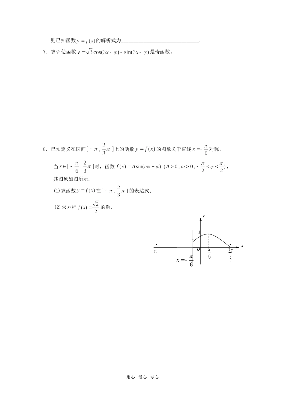 高三数学复习之30分钟小练习（23）_第2页
