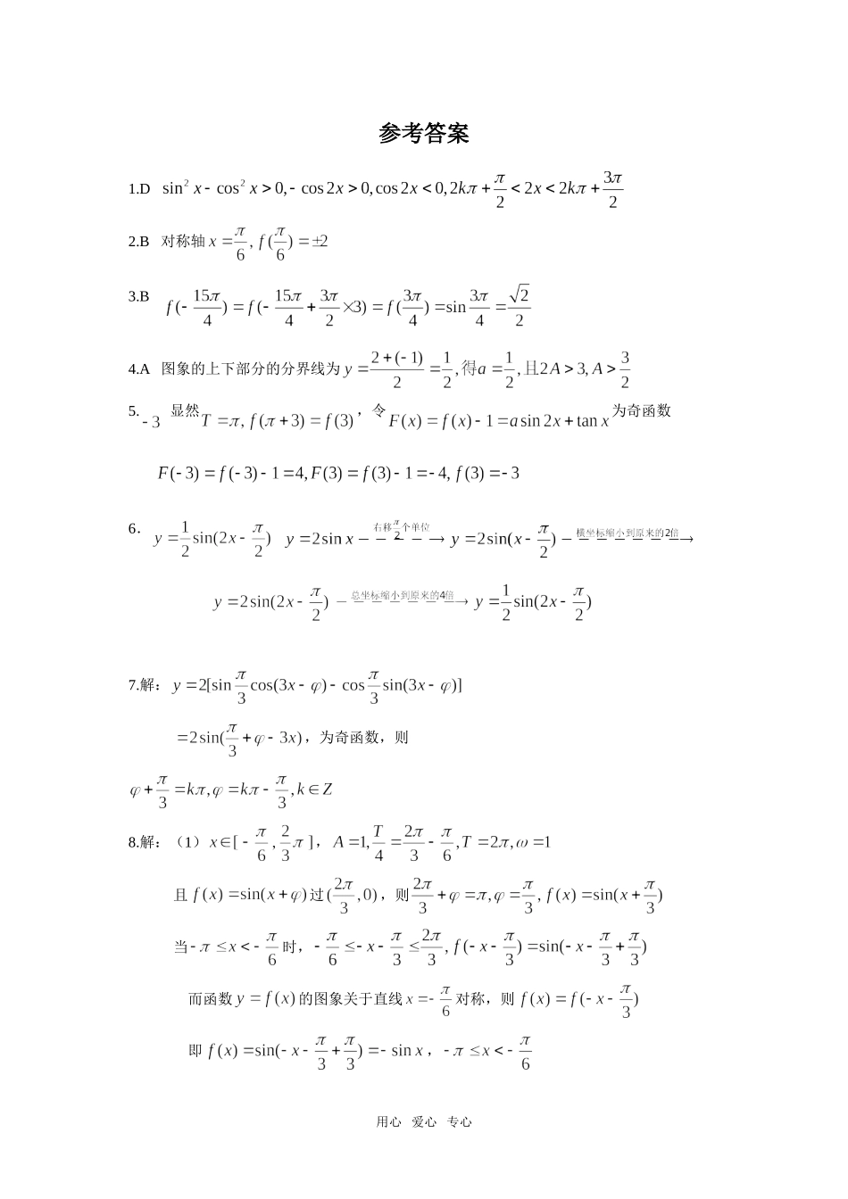 高三数学复习之30分钟小练习（23）_第3页